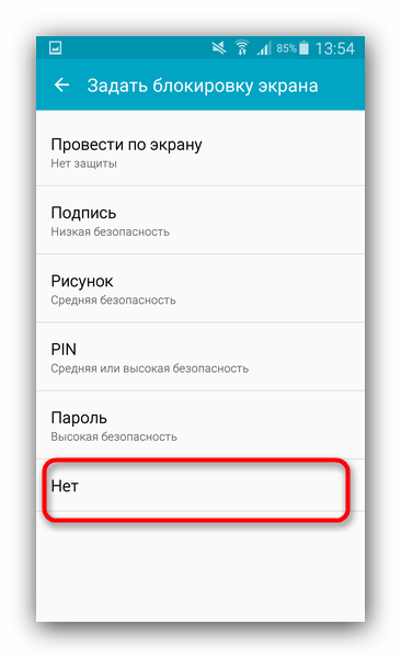 Полное отключение блокировки экрана в Android